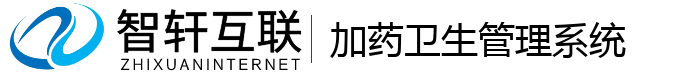 加药卫生管理系统